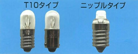 旭光電機　パイロットランプ T10タイプ T10 S-9-1 12V-0.11A 【品番：077121】