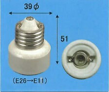 旭光電機　変換アダプター E26-E11 アダプター 20個セット 【品番：016510】