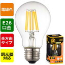 【 特 長 】 ● きらめきが広がるLED電球フィラメントタイプ ● 一般白熱電球60W相当の明るさ ● 調光器対応（明るさ調整） ● 光の広がり約310°の全方向タイプ ● 全光束（明るさ）830ルーメン ● 消費電力6.3W ● 電球色 ● E26口金 【 仕 様 】 ■ 寸法：全長…103mm　外径…60mm ■ 質量：37g ■ 定格消費電力：6.3W ■ 定格入力電流：0.10A ■ 全光束：830ルーメン ■ エネルギー消費効率：131.7ルーメン/W ■ 平均演色評価数：80Ra ■ 定格寿命：20000h ■ 屋内専用（屋外使用禁止） ■ 交流電源：100V 50/60Hz共用 ■ 口金：E26 ■ 電球色 次のような器具には使用できません。 ・誘導灯、非常用照明器具 ・HIDランプ器具、水銀灯器具 ・断熱材施工器具（SB、SGI、SG形表示器具など） ・ランプと反射板の距離が狭い器具 ・直流電源 ※このほか使用器具の種類によって寸法的、熱的、その他の状況（リモコン機器のついた器具など）により 　使用できない場合があります。 ※ご使用になられる照明器具の構造によっては、放熱不良で短寿命となることがあります。 ※密閉器具でのご使用の場合、器具の寸法の大きさにより、使用できない場合や寿命が短くなる場合があります。 ※人感スイッチなど自動点滅装置や遅れ停止スイッチなどに使用できない場合があります。 ※交流100V、周波数50/60Hz以外の電源では使用しないでください。 ※ランプ周囲温度が40℃を超える場所では使用しないでください。 ※ラジオやテレビなどの音響および映像機器の近くで点灯すると、雑音が入ることがあります。 　（雑音が入るときは、ランプから1m以上離してご使用ください。） ※赤外線リモコンを採用した機器（テレビやエアコンなど）の近くで点灯すると、機器が誤作動することがあります