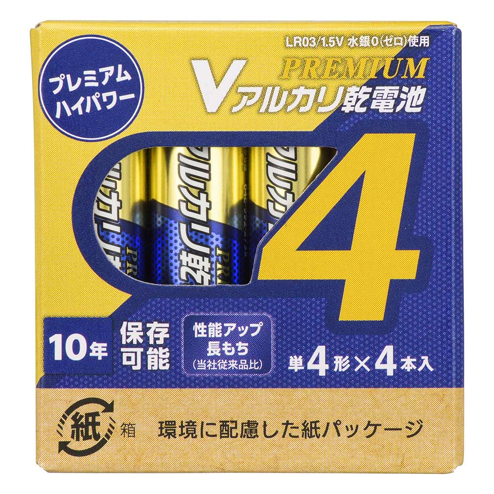 オーム電機　Vアルカリ乾電池 プレミアムハイパワー 10年保存 単4形 4本入LR03PN4P【品番：08-4087】 ※代引不可※