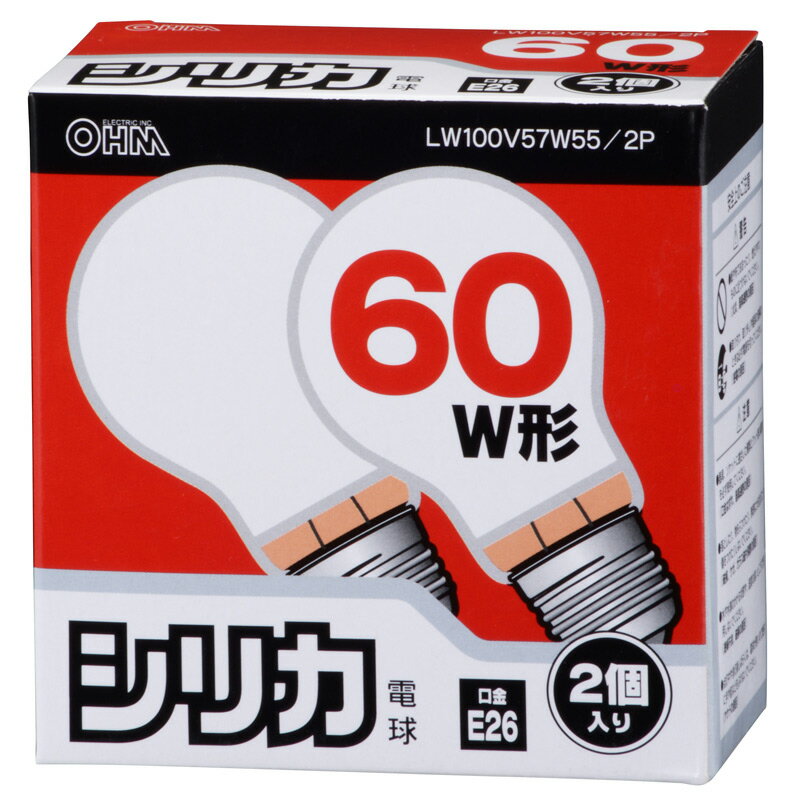 オーム電機 白熱電球 E26 60W形 シリカ 2個入 LW100V57W55/2P【品番：06-1762】