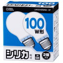 オーム電機 白熱電球 E26 100W形 シリカ 2個入 LW100V95W60/2P【品番：06-1763】