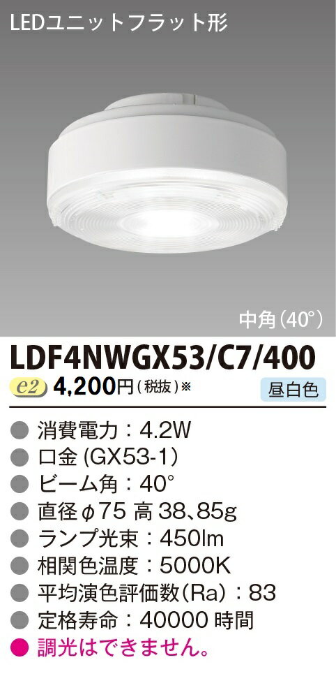 ǡLED˥åȥեåȷ 400꡼(75)(4.2W)LDF4NWGX53/C7/400 