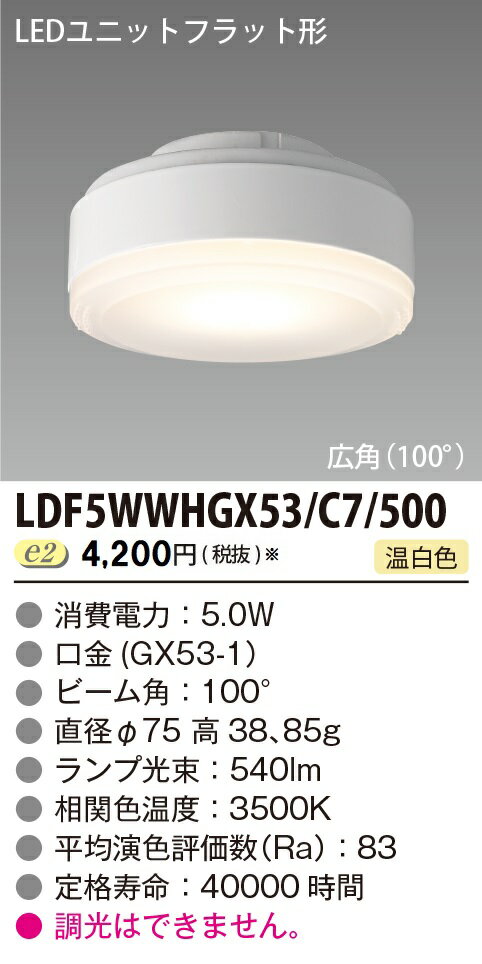 ǡLED˥åȥեåȷ 500꡼(75)(5.0W)LDF5WWHGX53/C7/500 