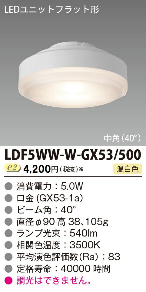 ǡLED˥åȥեåȷ 500꡼(90)(5.0W)LDF5WW-W-GX53/500 