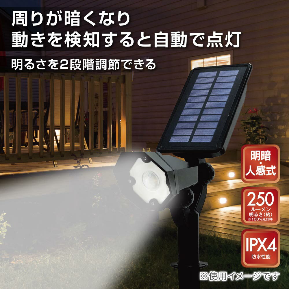 オーム電機　ソーラーガーデンライト 明暗・人感センサー 250ルーメン LS-B250JGS-S【品番:06-4156】 2