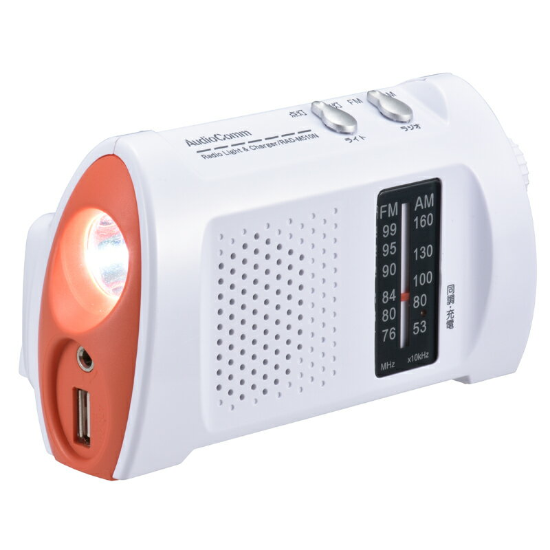 オーム電機　AudioCommスマホ充電ラジオライト　RAD-M510N【品番:07-8680】