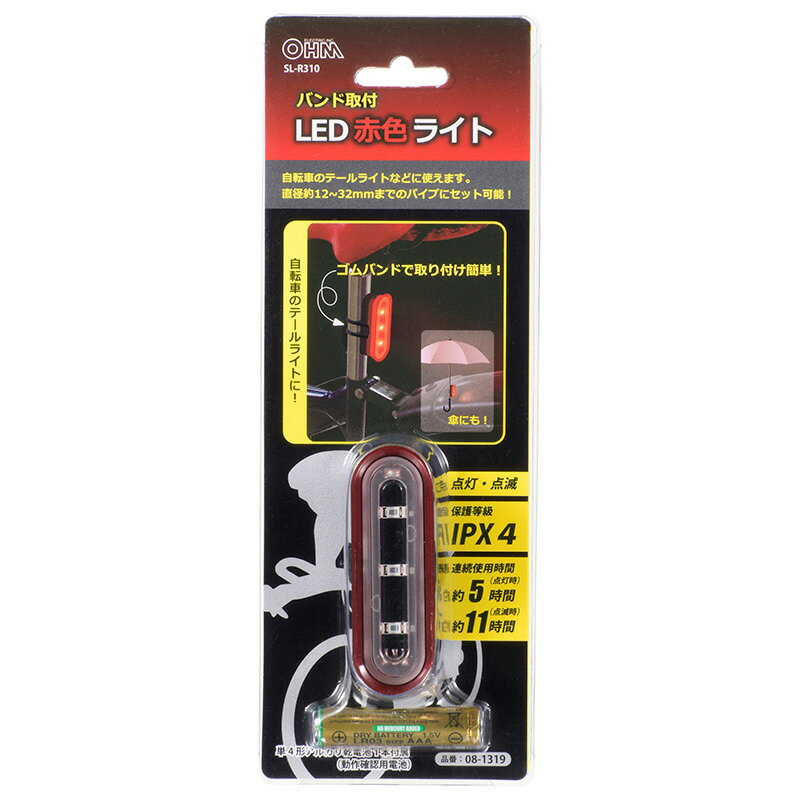 オーム電機　LED赤色ライトバンド取付 SL-R310【品番:08-1319】