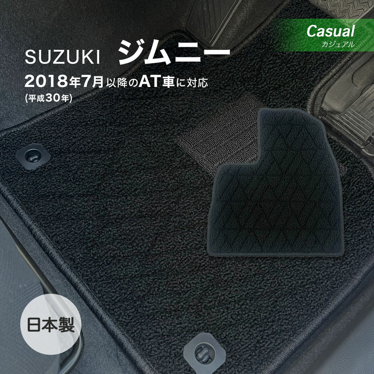 ジムニー H30年7月〜 AT フロアマット スズキ カジュアル アーガイルチェック ブラック 日本製 カー用品 栄和産業 カーマット 車用マット 汚れ防止 防...