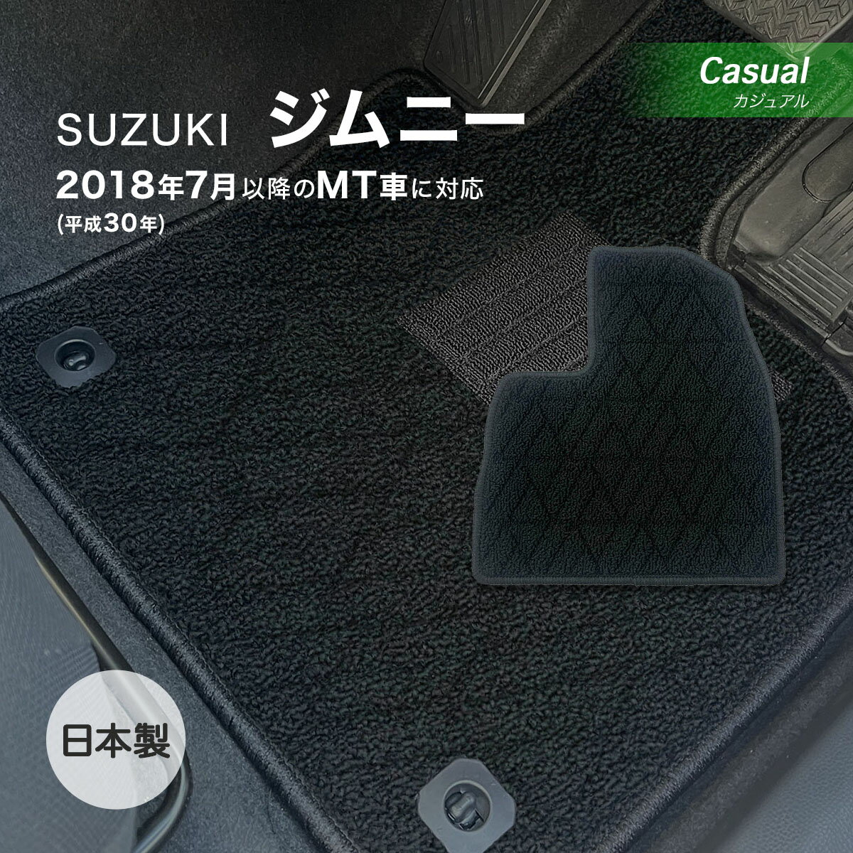 ジムニー H30年7月〜 MT フロアマット スズキ カジュアル アーガイルチェック ブラック 日本製 カー用品 栄和産業 カーマット 車用マット 汚れ防止 防...