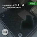 ミライース H29年5月〜4WD フロアマット ダイハツ カジュアル アーガイルチェック ブラック 日本製 カー用品 栄和産業 カーマット 車用マット 汚れ防止...