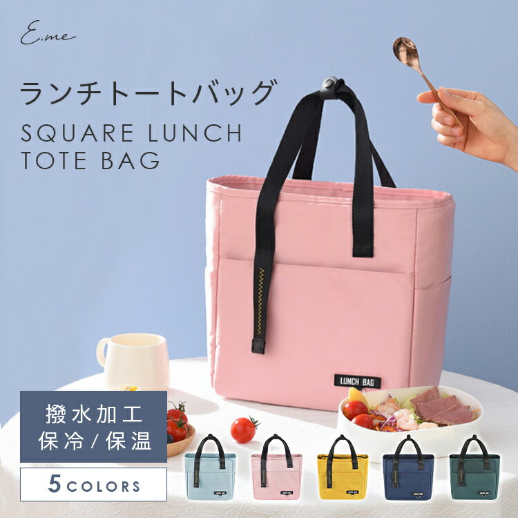 【LINE追加で10％OFFクーポン★】 保冷バッグ お弁当 保冷 ランチバッグ バッグ お弁当袋 トートバッグ トートタイプ 縦型ランチトート 保冷ランチバッグ 保冷保温 小さめ コンパクト マチ 広い おしゃれ バック 子供 プレゼント ギフト 母の日 レジャー アウトドア