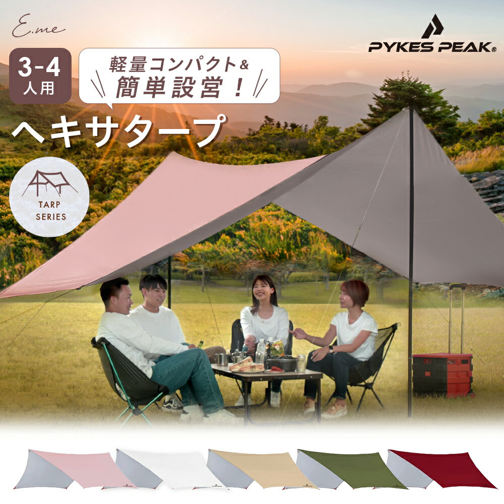 【全商品P2倍★】ヘキサタープ HEXA TARP「2020年 5色」UVカット率99%以上 / 耐水圧PU2000mm タープ テント キャンプ用品 シルバーコーティング HEXA TARP 3/4P-APLICOTBEIGE 【公式】 PYKES PEAK ( パイクスピーク ) 自転車その他