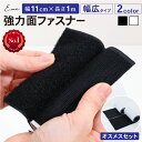 【クーポンで950円★16日1:59迄】マジックテープ 面ファスナー 強力 面 DIY 両面テープ ベルクロ 幅広 11cm×100cm 1m オス メス オス...