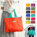 【LINE登録で10%OFF】エコバッグ 巾着 折りたたみ 2way ショッピングバッグ エコバック 巾着型エコバッグ 大容量 おしゃれ 買い物バッグ レジバッ...
