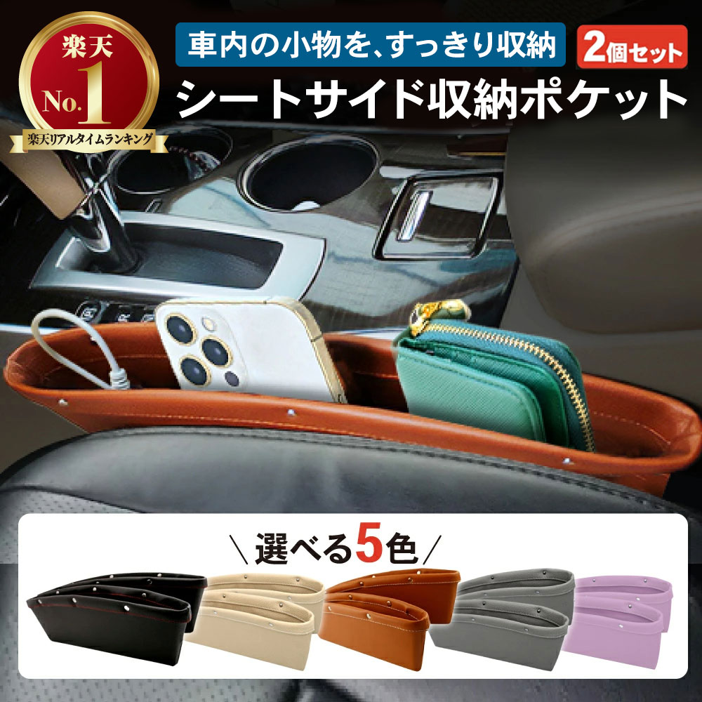 【2個セット】 サイドポケット 収納ポケット ポケット 車 車用 車内 隙間ポケット 隙間収納 収納 車内収納 小物入れ シートポケット センターコンソール 汎用 隙間埋め 汎用 汎用品 車内 レザー 隙間 スキマ AutoOne ライフスタイルのサムネイル