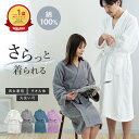 【クーポンで2,831円〜★16日1:59迄】バスローブ 綿 100% タオル地 ガウン ルームウェア 部屋着 ふわふわ マタニティ コットン 男女兼用 レディ...