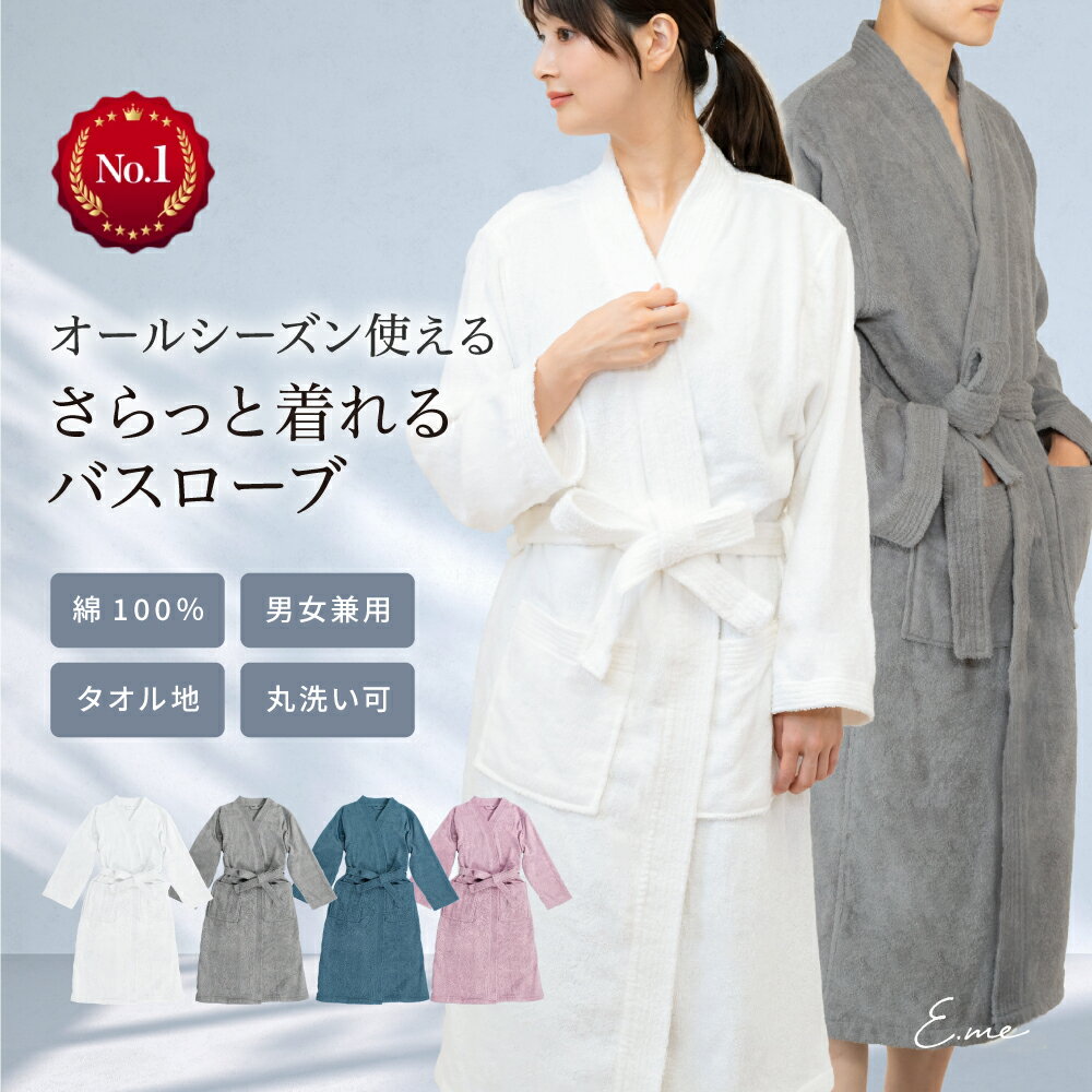 【インスタ追加で10％OFF！！】 バスローブ タオル地 ガウン ルームウェア 部屋着 ふわふわ マタニティ コットン 綿100％ 綿 男女兼用 レディース メンズ 厚手 速乾 吸水 子育て ワンオペ ママ お風呂 旅行 オールシーズン 出産祝い 母の日 海 プール ファッション