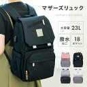 【本日終了★クーポンで4,725円】 マザーズバッグ リュック ショルダーバッグ ママバッグ おしゃれ 軽量 大容量 小さめ 大容量 20l 20リットル 2way 3way ナイロン ベビーカー 軽い 保冷 保温 撥水 防水 メンズ レディース 多機能 背面ポケット 二層式 遠足
