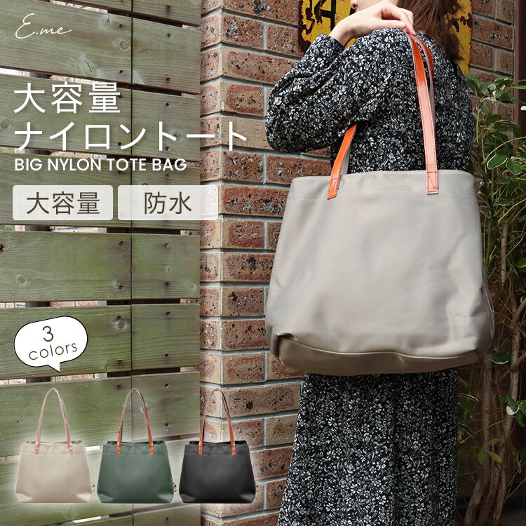 【LINE追加で10%OFFクーポン★】 ナイロン トートバッグ ショルダーバッグ 大容量 ナイロンバッグ レディース バッグ 旅行 1泊 軽量 通勤 おしゃれ オックスフォード トート ショルダー バッグ ポケット 防水 丈夫 マザーズバッグおしゃれ 軽い 大きめ 母の日 ファッションのサムネイル