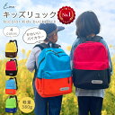 【クーポンで3,116円★16日1:59迄】リュック キッズリュック バイカラー キャンバス リュックサック バックパック アウトドア 男の子 女の子 子供 反...