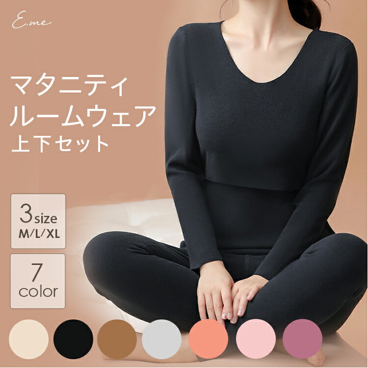 【LINE追加で10％OFFクーポン】 授乳インナー マタニティ インナー ルームウェア マタニティパジャマ カップ付き インナー 春 秋 冬 長袖 発熱 暖かインナー 裏起毛 授乳服 授乳インナー マタニティウェア 授乳用部屋着 授乳用服 授乳肌着 母の日 ベビー・キッズ