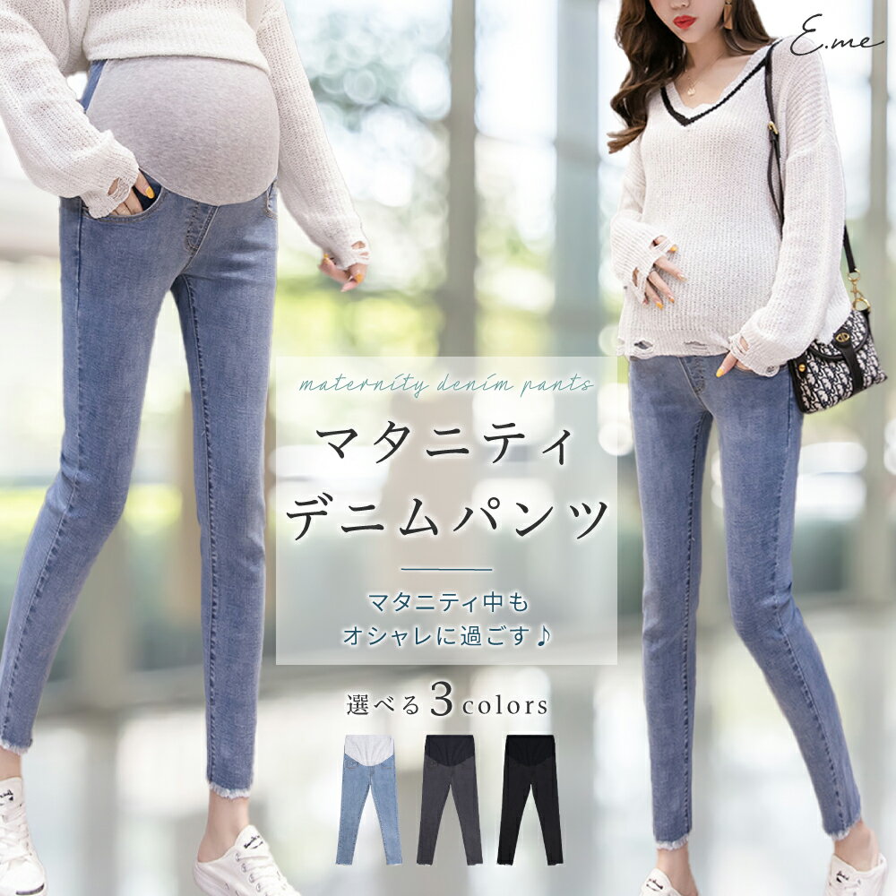 【LINE追加で10％OFFクーポン】マタニティ デニム パンツ ジーンズ デニム レギンス 大きいサイズ スキニーデニム ストレッチ アジャスター おしゃれ かわいい マタニティパンツ ズボン 妊婦 妊娠 初期 中期 産後 美脚 着やせ 春 夏 秋 冬 ファッション 送料無料 1