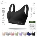 【もうすぐ終了★2点で15%OFF 3点で20%OFF】\anan他多数メディアに掲載/ 整える 締め付けない 苦しくない ナイトブラ ブラジャー 育乳 離れ乳 昼夜兼用 日中 涼しい 大きいサイズ 綿 コットン バストアップ バストケア 妊娠中 マタニティ 夏用 脇高