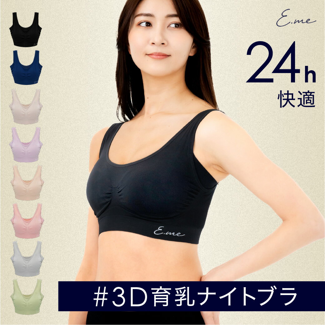 【LINE登録で10%OFF】ナイトブラ 育乳 ブラジャー 育乳ブラ ノンワイヤー 脇高 ブラ 谷間 バストアップ バストケア 抗菌 防臭 スポーツブラ ヨガ スポブラ 昼夜兼用 夜用 24時間 産後 補正 補正下着 蒸れにくい 大きいサイズ ファッション