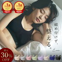 【期間限定★30%OFFクーポン】\anan他多数メディアに掲載/ 整える 締め付けない 苦しくない ナイトブラ ブラジャー 夏用 涼しい 育乳 昼夜兼用 日中 ノンワイヤー ワイヤレス 大きいサイズ バストアップ バストケア 授乳