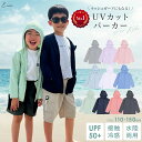 【LINE追加で10％OFFクーポン！】 ラッシュガード キッズ uvカット パーカー 冷感 ひんやり 涼しい 接触冷感 長袖 フード付き 110～150 uvパーカー 男の子 女の子 無地 抗菌 防臭 ジップアップ upf50 夏用 学校用 子供 ジュニア 110 120 130 140 150 ベビー キッズ