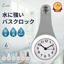 【クーポンで1,653円〜★27日9:59迄】バスクロック お風呂 時計 防水 お風呂時計 浴室時計 掛け時計 防滴 キッチン 静音 3WAY バスルーム 浴室...