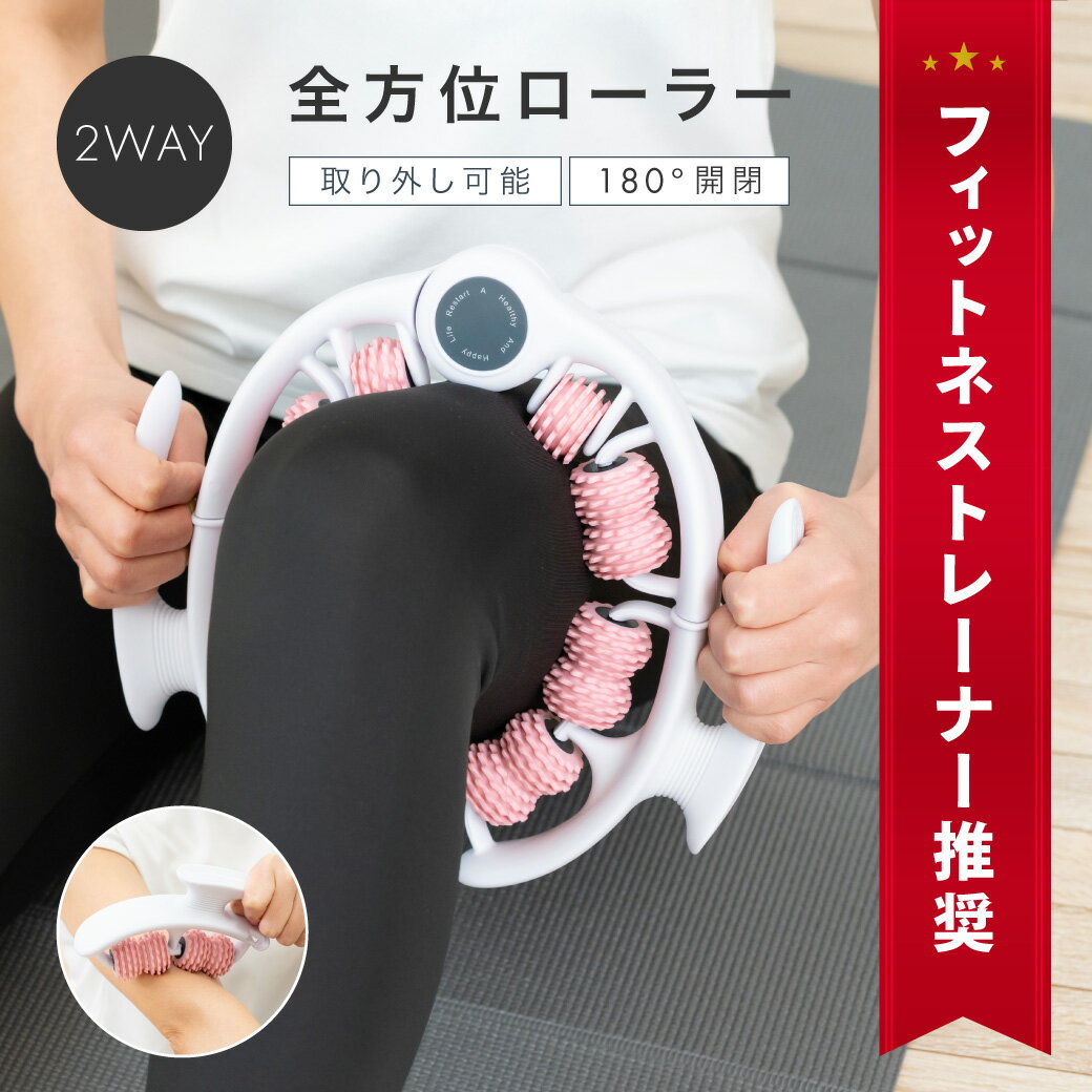 【期間限定★クーポンで2,682円】 2WAY筋膜ローラー 筋膜リリース 筋膜はがし 筋肉ほぐす リンパマッサージ フォームローラー マッサージローラー 流す ...