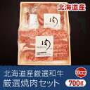 北海道産厳選和牛が色々楽しめる焼肉セット【あおやまオリジナルギフト】北海道産厳選和牛焼肉セット(3点)【数量限定】【楽ギフ_のし】【楽ギフ_のし宛書】【楽ギフ_包装】==