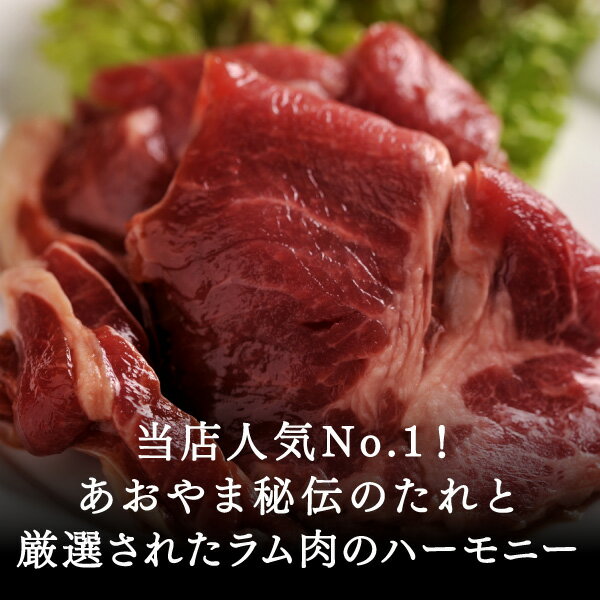 ラム肉 ジンギスカン 特製ラム肉ジンギスカン 200g北海道のお肉屋さんあおやまの創業より変わらぬ秘伝のたれにつけ込んだラム肉は、甘みがあって噛まなくてもとけるくらいのやわらかさ。新鮮なお肉に味付けをしているので肉の良さが引き立っています。