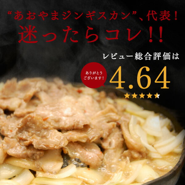 ラム肉 ジンギスカン 特製ラム肉ジンギスカン 200g北海道のお肉屋さんあおやまの創業より変わらぬ秘伝のたれにつけ込んだラム肉は、甘みがあって噛まなくてもとけるくらいのやわらかさ。新鮮なお肉に味付けをしているので肉の良さが引き立っています。