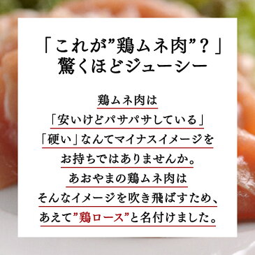 鶏肉 ムネ肉北海道産 鶏ロースしゃぶしゃぶセット 800g肉の卸問屋あおやまが長年プロの職人から様々な注文を受け、培った技術で鶏肉をしゃぶしゃぶに適したサイズにスライス。ムネ肉ですが、驚くほどジューシーです。