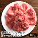 牛しぐれ煮 ギフト 牛肉 すき焼き 北海道産 ふらの和牛 肩ロース すき焼き用 400g 牛 すき焼き 煮 焼肉 牛肉 の しぐれ 煮 薄切り 和牛 通販 高級 お 取り寄せ 霜降り おすすめ もらって 嬉しい 肉 喜ば れる ブランド牛 美味しい 誕生 日 冷凍