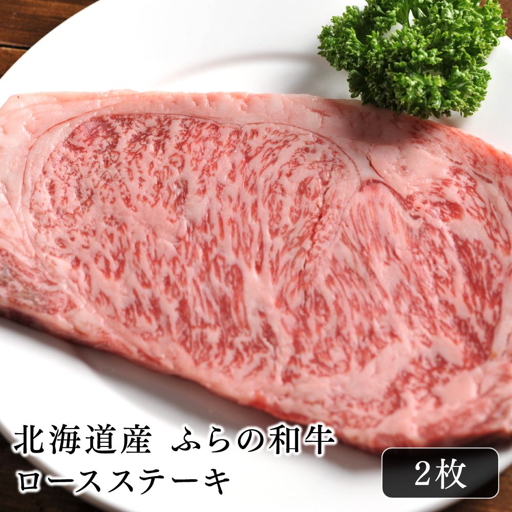 あおやまのお肉は様々なシーンにご利用頂けます。 季節のご挨拶 お正月 御年賀 お年賀 御年始 初盆 お盆 御中元 お中元 お彼岸 残暑御見舞 残暑見舞い 敬老の日 寒中お見舞 クリスマス クリスマスプレゼント お歳暮 御歳暮 おせち お節 おせち料理 お節料理 御節 御節料理 の代わりに 日常の贈り物 御見舞 退院祝い 全快祝い 快気祝い 快気内祝い 御挨拶 ごあいさつ 引越しご挨拶 引っ越し お宮参り御祝 志 進物 ホームパーティー 長寿のお祝い 還暦（かんれき） 61歳 還暦御祝い 還暦祝 祝還暦 華甲（かこう） バーベキュー BBQ お祭り 海水浴 キャンプ 研修 旅行 行楽 花見 野外 部活 スポーツ 運動会 体育祭 御礼 お礼 謝礼 御返し お返し お祝い返し 御礼 祝事・弔辞・法人向け 進学内祝い 合格祝い 成人式 御成人御祝 卒業記念品 卒業祝い 御卒業御祝 入学祝い 入学内祝い 小学校 中学校 高校 大学 就職祝い 社会人 幼稚園 入園内祝い 御入園御祝 お祝い 御祝い 内祝い 金婚式御祝 銀婚式御祝 御結婚お祝い ご結婚御祝い 御結婚御祝 結婚祝い 結婚内祝い 結婚式 引き出物 引出物 引き菓子 御出産御祝 ご出産御祝い 出産御祝 出産祝い 出産内祝い 御新築祝 新築御祝 新築内祝い 祝御新築 祝御誕生日 バースデー バースディ バースディー 七五三御祝 753 初節句御祝 節句 昇進祝い 昇格祝い 就任 御供 お供え物 粗供養 御仏前 御佛前 御霊前 香典返し 法要 仏事 新盆 新盆見舞い 法事 法事引き出物 法事引出物 年回忌法要 一周忌 三回忌、 七回忌、 十三回忌、 十七回忌、 二十三回忌、 二十七回忌 御膳料 御布施 開店御祝い 御開店祝 開店お祝い 開店祝い 御開業祝 周年記念 来客 異動 転勤 定年退職 退職 挨拶回り 転職 お餞別 贈答品 粗品 手土産 心ばかり 寸志 新歓 歓迎 送迎 新年会 忘年会 二次会 記念品 景品 開院祝い プチギフト お土産 ゴールデンウィーク GW 帰省土産 バレンタインデー ホワイトデー お花見 花見 ひな祭り 雛祭り 端午の節句 こどもの日 子供の日 母の日 母の日ギフト 母の日プレゼント 父の日 父の日ギフト 父の日のプレゼント ギフト プレゼント ご褒美　記念日 ありがとう ごめんね おめでとう 今までお世話になりました　いままで お世話になりました これから よろしくお願いします 両親 お父さん おとうさん お母さん おかあさん お義父さん お義母さん 祖父 お祖父ちゃん おじいちゃん お祖父さん お爺さん おじいさん 祖母 お祖母ちゃん おばあちゃん お祖母さん おばあさん 親戚 おじさん 叔父 伯父 おばさん 叔母 伯母 奥さん 彼女 旦那さん 彼氏 先生 職場 上司 先輩 後輩 同僚 恋人 10代 20代 30代 40代 50代 60代 70代 80代 十代 二十代 三十代 四十代 五十代 六十代 七十代 八十代 ここが喜ばれる人気の秘密 和牛 北海道産和牛 道産和牛 ふらの 上品 上質 高級 食べ物 お取り寄せ 人気 食品 おすすめ インスタ インスタ映え おいしい やわらかい 柔らかい 旨味 うま味 甘味 甘み 栄養 ビタミン ビタミンB1 脂質 タンパク質 たんぱく質 ボディメイク 体づくり インナービューティー 筋トレ お酒好きに お料理に 焼肉 焼き肉 やきにく ヤキニク すき焼き すきやき ステーキ ステーキ定食 しゃぶしゃぶ シャブシャブ ローストビーフ ビーフカレー 鉄板焼き つけ焼き 付け焼き しぐれ煮 煮込み 野菜 野菜と一緒に にんにくだれ ニンニクダレ にんにく醤油 ニンニク醤油 わさび?油 柚子胡椒 ゆず胡椒 赤ワイン煮 おつまみ ビール 焼酎 日本酒 ハイボールなどのお酒と一緒に商品概要 商品名 北海道産 ふらの和牛ロースステーキ 400g 内容量 ふらの和牛 200g×2枚 賞味期限 製造日から冷凍（-18℃以下）で180日 保存方法 冷凍保存して下さい。 発送方法冷凍