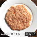 ヘルシー鶏つくね （500g）×2パック 鶏肉 鶏むね ムネ 胸 国産 低脂肪 低カロリー ヘルシー ...