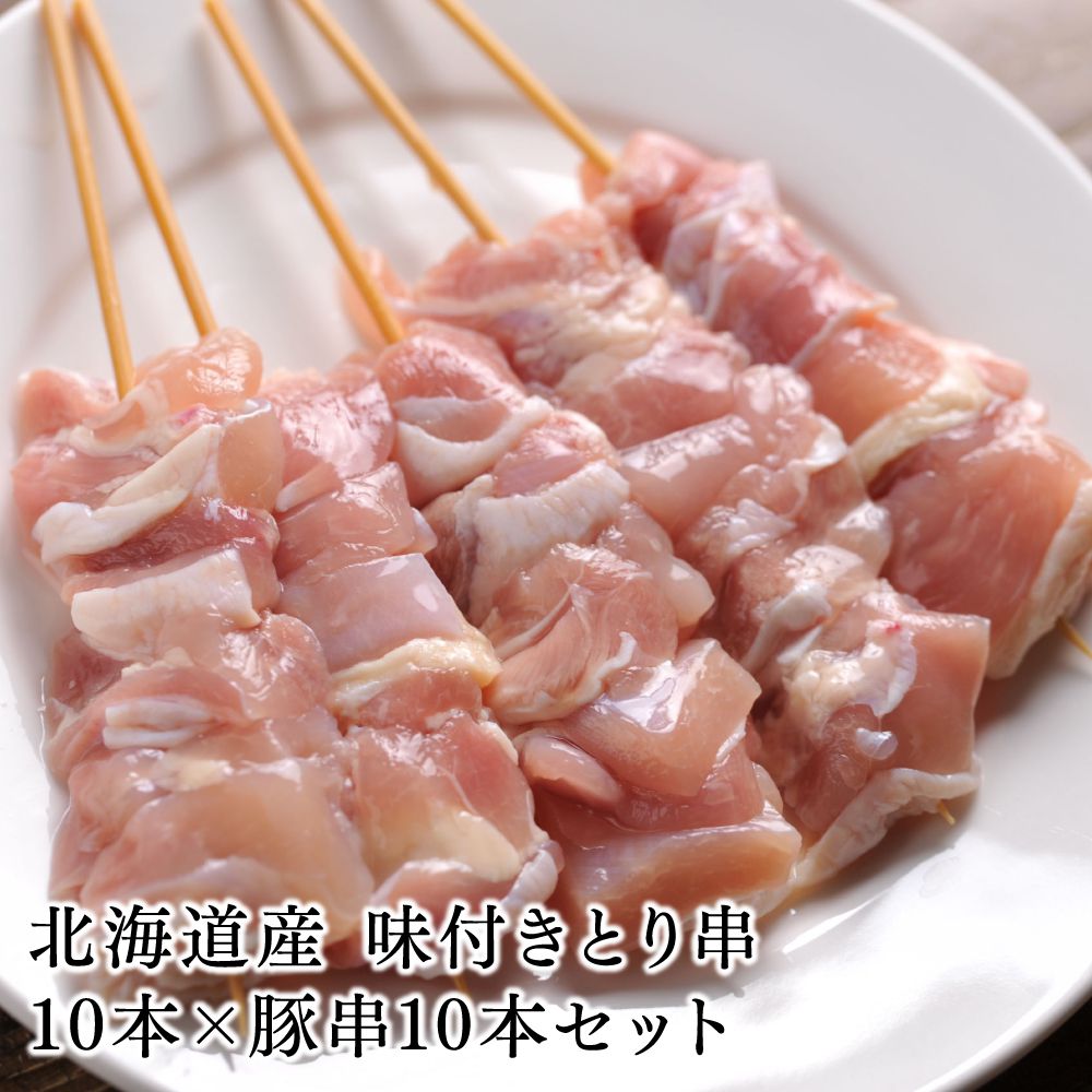 あおやまのお肉は様々なシーンにご利用頂けます。 季節のご挨拶 お正月 御年賀 お年賀 御年始 初盆 お盆 御中元 お中元 お彼岸 残暑御見舞 残暑見舞い 敬老の日 寒中お見舞 クリスマス クリスマスプレゼント お歳暮 御歳暮 おせち お節 おせち料理 お節料理 御節 御節料理 の代わりに 日常の贈り物 御見舞 退院祝い 全快祝い 快気祝い 快気内祝い 御挨拶 ごあいさつ 引越しご挨拶 引っ越し お宮参り御祝 志 進物 ホームパーティー 長寿のお祝い 還暦（かんれき） 61歳 還暦御祝い 還暦祝 祝還暦 華甲（かこう） バーベキュー BBQ お祭り 海水浴 キャンプ 研修 旅行 行楽 花見 野外 部活 スポーツ 運動会 体育祭 御礼 お礼 謝礼 御返し お返し お祝い返し 御礼 祝事・弔辞・法人向け 進学内祝い 合格祝い 成人式 御成人御祝 卒業記念品 卒業祝い 御卒業御祝 入学祝い 入学内祝い 小学校 中学校 高校 大学 就職祝い 社会人 幼稚園 入園内祝い 御入園御祝 お祝い 御祝い 内祝い 金婚式御祝 銀婚式御祝 御結婚お祝い ご結婚御祝い 御結婚御祝 結婚祝い 結婚内祝い 結婚式 引き出物 引出物 引き菓子 御出産御祝 ご出産御祝い 出産御祝 出産祝い 出産内祝い 御新築祝 新築御祝 新築内祝い 祝御新築 祝御誕生日 バースデー バースディ バースディー 七五三御祝 753 初節句御祝 節句 昇進祝い 昇格祝い 就任 御供 お供え物 粗供養 御仏前 御佛前 御霊前 香典返し 法要 仏事 新盆 新盆見舞い 法事 法事引き出物 法事引出物 年回忌法要 一周忌 三回忌、 七回忌、 十三回忌、 十七回忌、 二十三回忌、 二十七回忌 御膳料 御布施 開店御祝い 御開店祝 開店お祝い 開店祝い 御開業祝 周年記念 来客 異動 転勤 定年退職 退職 挨拶回り 転職 お餞別 贈答品 粗品 手土産 心ばかり 寸志 新歓 歓迎 送迎 新年会 忘年会 二次会 記念品 景品 開院祝い プチギフト お土産 ゴールデンウィーク GW 帰省土産 バレンタインデー ホワイトデー お花見 花見 ひな祭り 雛祭り 端午の節句 こどもの日 子供の日 母の日 母の日ギフト 母の日プレゼント 父の日 父の日ギフト 父の日のプレゼント ギフト プレゼント ご褒美　記念日 ありがとう ごめんね おめでとう 今までお世話になりました　いままで お世話になりました これから よろしくお願いします 両親 お父さん おとうさん お母さん おかあさん お義父さん お義母さん 祖父 お祖父ちゃん おじいちゃん お祖父さん お爺さん おじいさん 祖母 お祖母ちゃん おばあちゃん お祖母さん おばあさん 親戚 おじさん 叔父 伯父 おばさん 叔母 伯母 奥さん 彼女 旦那さん 彼氏 先生 職場 上司 先輩 後輩 同僚 恋人 10代 20代 30代 40代 50代 60代 70代 80代 十代 二十代 三十代 四十代 五十代 六十代 七十代 八十代 ここが喜ばれる人気の秘密 北海道産 道産 苫小牧産 食べ物 お取り寄せ 人気 食品 やみつき おすすめ 特製 特製ダレ インスタ インスタ映え アレンジ ボリューム ボリューミー ボリューム満点 ずっしり感 おいしい ジューシー プリプリ ぷりぷり 肉厚 旨味 うま味 甘み さっぱり 高タンパク ヘルシー ボディメイク 体づくり インナービューティー 筋トレ お酒好きに お料理・アレンジに 焼き鳥 焼鳥 焼鳥串 焼き豚 豚串 炭火焼 焼鳥丼 親子丼 豚丼 唐揚げ から揚げ からあげ 串揚げ 串カツ お好み焼き 弁当 お弁当 おつまみ ビール 焼酎 日本酒 ハイボールなどのお酒と一緒に 原材料名 豚串（北海道苫小牧産樽前湧水豚使用）、合成清酒、食塩／調味料（アミノ酸等）、酸味料、ビタミンB1 鶏串（北海道産使用）、合成清酒、食塩／調味料（アミノ酸等）、酸味料、ビタミンB1商品概要 商品名 北海道産 味付きとり串10本×豚串10本 お試しセット （合計20本） 内容量とり串1本約50g×5本・塩だれ50g を2セット豚串1本約40g×5本・塩だれ40g を2セット 賞味期限 製造日から冷凍（-18℃以下）で180日 保存方法 冷凍保存して下さい。 発送方法冷凍