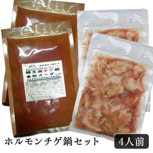 ホルモンチゲ鍋セット 4人前 ”ラーメン縄文”とのコラボ商品 チゲスープ 具 材 もつ 鍋 牛 小腸 肉 おすすめ 通販 味噌 スープ だし 辛味噌 お 取り寄...
