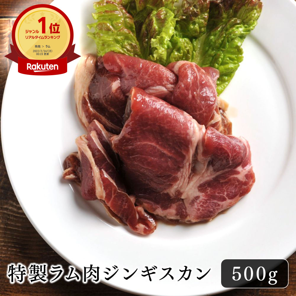 ジンギスカン ラム肉 美味しい 冷凍