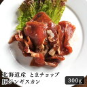 あおやまのお肉は様々なシーンにご利用頂けます。 季節のご挨拶 お正月 御年賀 お年賀 御年始 初盆 お盆 御中元 お中元 お彼岸 残暑御見舞 残暑見舞い 敬老の日 寒中お見舞 クリスマス クリスマスプレゼント お歳暮 御歳暮 おせち お節 おせち料理 お節料理 御節 御節料理 の代わりに 日常の贈り物 御見舞 退院祝い 全快祝い 快気祝い 快気内祝い 御挨拶 ごあいさつ 引越しご挨拶 引っ越し お宮参り御祝 志 進物 ホームパーティー 長寿のお祝い 還暦（かんれき） 61歳 還暦御祝い 還暦祝 祝還暦 華甲（かこう） バーベキュー BBQ お祭り 海水浴 キャンプ 研修 旅行 行楽 花見 野外 部活 スポーツ 運動会 体育祭 御礼 お礼 謝礼 御返し お返し お祝い返し 御礼 祝事・弔辞・法人向け 進学内祝い 合格祝い 成人式 御成人御祝 卒業記念品 卒業祝い 御卒業御祝 入学祝い 入学内祝い 小学校 中学校 高校 大学 就職祝い 社会人 幼稚園 入園内祝い 御入園御祝 お祝い 御祝い 内祝い 金婚式御祝 銀婚式御祝 御結婚お祝い ご結婚御祝い 御結婚御祝 結婚祝い 結婚内祝い 結婚式 引き出物 引出物 引き菓子 御出産御祝 ご出産御祝い 出産御祝 出産祝い 出産内祝い 御新築祝 新築御祝 新築内祝い 祝御新築 祝御誕生日 バースデー バースディ バースディー 七五三御祝 753 初節句御祝 節句 昇進祝い 昇格祝い 就任 御供 お供え物 粗供養 御仏前 御佛前 御霊前 香典返し 法要 仏事 新盆 新盆見舞い 法事 法事引き出物 法事引出物 年回忌法要 一周忌 三回忌、 七回忌、 十三回忌、 十七回忌、 二十三回忌、 二十七回忌 御膳料 御布施 開店御祝い 御開店祝 開店お祝い 開店祝い 御開業祝 周年記念 来客 異動 転勤 定年退職 退職 挨拶回り 転職 お餞別 贈答品 粗品 手土産 心ばかり 寸志 新歓 歓迎 送迎 新年会 忘年会 二次会 記念品 景品 開院祝い プチギフト お土産 ゴールデンウィーク GW 帰省土産 バレンタインデー ホワイトデー お花見 花見 ひな祭り 雛祭り 端午の節句 こどもの日 子供の日 母の日 母の日ギフト 母の日プレゼント 父の日 父の日ギフト 父の日のプレゼント ギフト プレゼント ご褒美　記念日 ありがとう ごめんね おめでとう 今までお世話になりました　いままで お世話になりました これから よろしくお願いします 両親 お父さん おとうさん お母さん おかあさん お義父さん お義母さん 祖父 お祖父ちゃん おじいちゃん お祖父さん お爺さん おじいさん 祖母 お祖母ちゃん おばあちゃん お祖母さん おばあさん 親戚 おじさん 叔父 伯父 おばさん 叔母 伯母 奥さん 彼女 旦那さん 彼氏 先生 職場 上司 先輩 後輩 同僚 恋人 10代 20代 30代 40代 50代 60代 70代 80代 十代 二十代 三十代 四十代 五十代 六十代 七十代 八十代 ここが喜ばれる人気の秘密 北海道産 道産 苫小牧産 苫小牧市特産品 とまチョップ 食べ物 お取り寄せ 人気 食品 特製 特製ダレ 秘伝 秘伝ダレ やみつき おすすめ インスタ インスタ映え おいしい プリプリ ぷりぷり ジューシーやわらかい 柔らかい 旨味 うま味 甘み さっぱり 高タンパク タンパク質 たんぱく質 低脂質 低カロリー ヘルシー ボディメイク 体づくり インナービューティー 筋トレ お酒好きに お料理に 焼肉 焼き肉 やきにく ヤキニク ジンギスカン しょうが焼き 生姜焼き 豚キムチ 野菜 野菜と一緒に 野菜炒め 炒め物に 丼もの 豚丼 肉うどん 焼うどん 焼きそば お弁当 弁当 おつまみ ビール 焼酎 日本酒 ハイボールなどのお酒と一緒に 原材料名 豚肉（北海道苫小牧産）、?油、砂糖、水飴、にんにく、生姜、食塩、たんぱく質加水分解物、ごま油／香辛料、チキンエキス、魚介エキス、野菜エキス、ソルビトール、調味料、カラメル色素、増粘剤、（一部に小麦、大豆、鶏肉、さばを含む）商品概要 商品名北海道苫小牧産 とまチョップ豚ジンギスカン 300g 内容量 樽前湧水豚肉 240g + 秘伝のたれ 60g 賞味期限 製造日から冷凍（-18℃以下）で180日 保存方法 冷凍保存して下さい。 発送方法冷凍