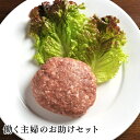 お肉 詰め合わせ 働く主婦のお助け セット 簡単 おかず 味付き 鶏串 豚串 牛肉 豚肉 合挽きハンバーグ 樽前湧水豚餃子 レシピ アレンジ 自由自在 焼くだけ...