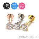 立爪ジュエルラブレット (4mmジュエル) / ボディピアス ピアス ボディピ 14G 16G キラキラ ジュエル 小さめ 軟骨 ラブレット 母の日 母の日ギフ...