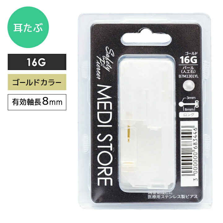 【16G】耳たぶ用ピアッサー / ピアッサー ピアス 穴あけ ボディピアス 金属アレルギー 安心 16g ギフト プレゼント サージカルステンレス ファーストピ...