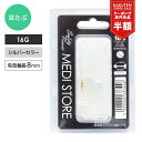 【SS期間クーポンで半額】【16G】耳たぶ用ピアッサー / ピアッサー ピアス 穴あけ ボディピアス 金属アレルギー 安心 16g ギフト プレゼント サージカルステンレス ファーストピアス