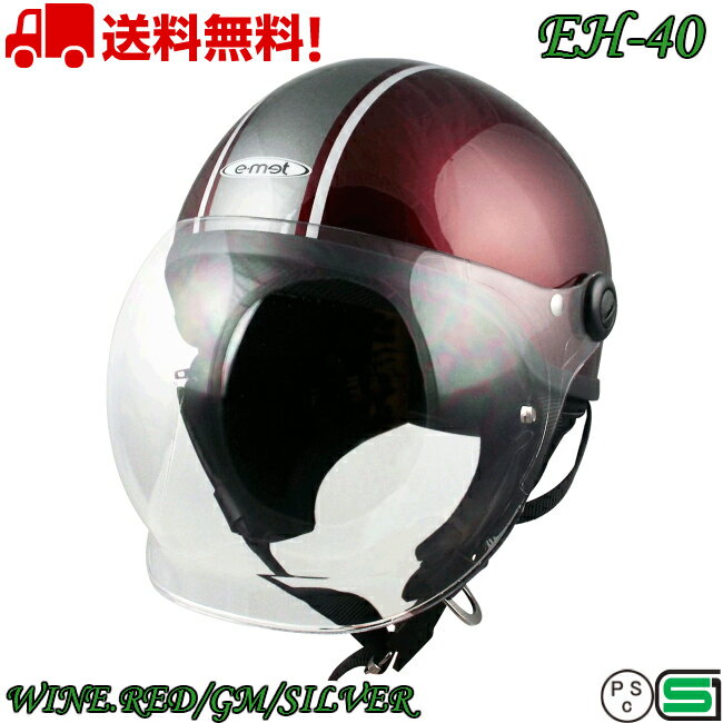 EH-40 WINE.RED/GM/SILVER ハーフヘルメット 送料無料 バイク ヘルメット 125cc 原付 シールド ハーフ かわいい おしゃれ かっこいい e-met E-MET 半キャップ キャップ 半キャップヘルメット シールド付きヘルメット e-met