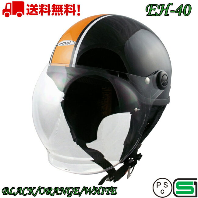 EH-40 BLACK/ORANGE/WHITE ハーフヘルメット 送料無料 バイク ヘルメット 125cc 原付 シールド ハーフ かわいい おしゃれ かっこいい e-met E-MET 半キャップ キャップ 半キャップヘルメット シールド付きヘルメット e-met